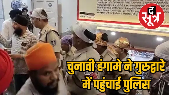 Indore Shri Gurusingh Election
