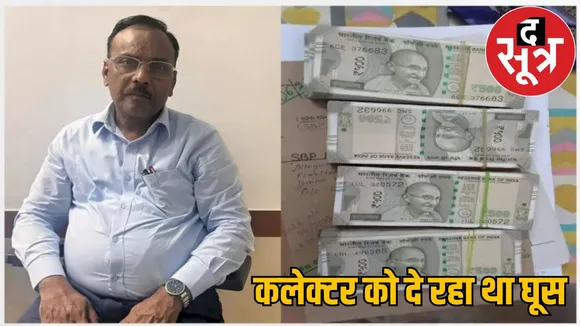 Ambuja Cement's officer giving bribe box of sweets