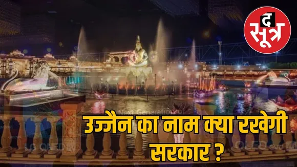 UJJAIN 