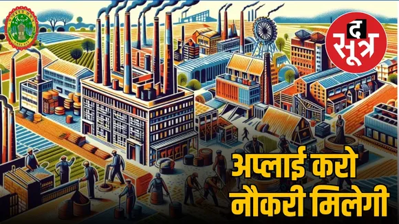 MP ROJGAR SETU YOJNA 2024