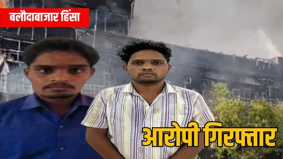 बलौदाबाजार हिंसा आरोपी