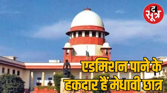Big decision of Supreme Court regarding reservation
