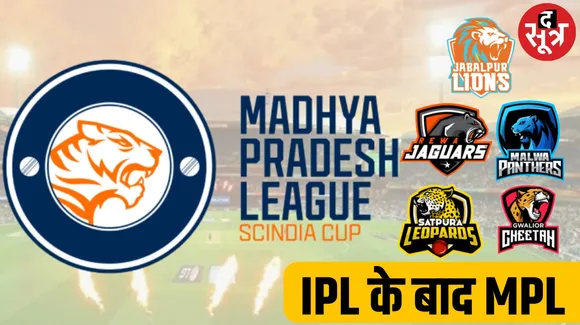 Like IPL now MPL will be held in Madhya Pradesh