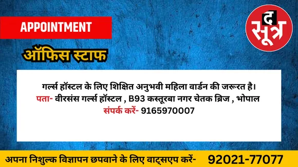 ऑफिस स्टाफ