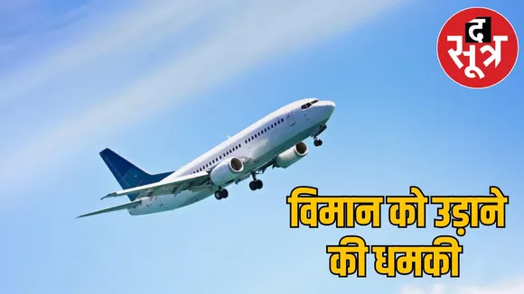 threatened blow up plane arrested tweeted - Bomb in flight rajnandgaon