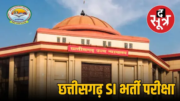 Chhattisgarh SI Recruitment