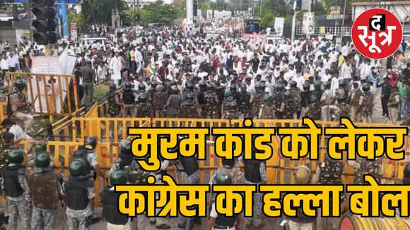 MP Rewa Murom incident against Congress protests