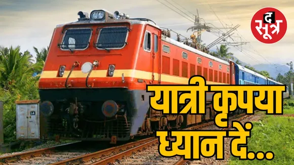 MP Bhopal canceled train One trip restored