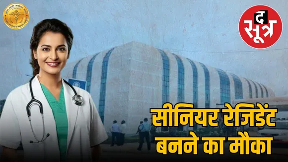 AIIMS Senior Resident
