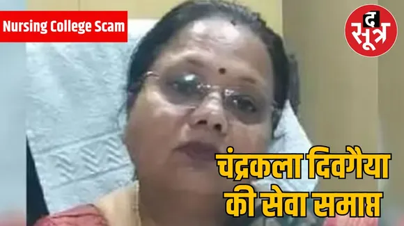  तत्कालीन रजिस्ट्रार चंद्रकला दिवगैया 