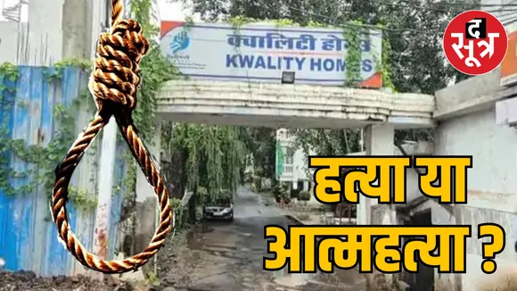 MP Bhopal brother and sister suicide case