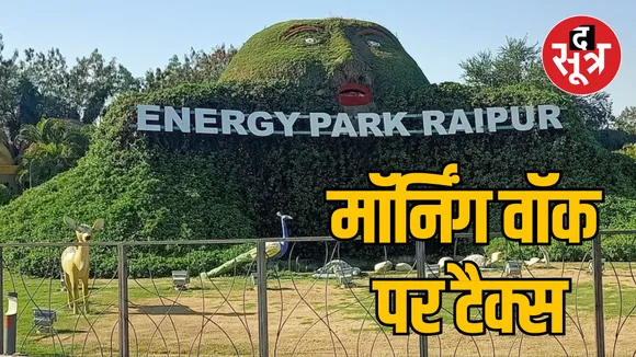Chhattisgarh Raipur Energy Park Garden Morning Walk charged Tax