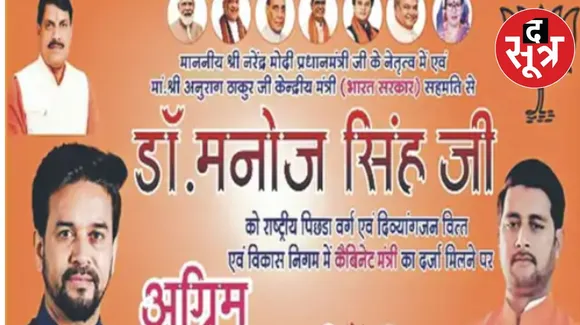युवा नेता को मिला कैबिनेट मंत्री का दर्जा ! श