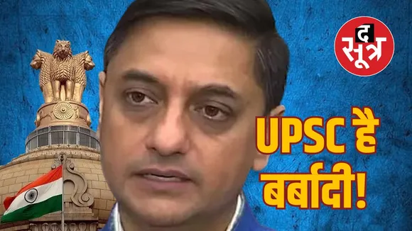 UPSC 