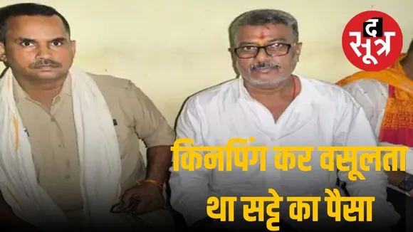 महादेव सट्टे का वसूलीकर्ता गिरफ्तार 