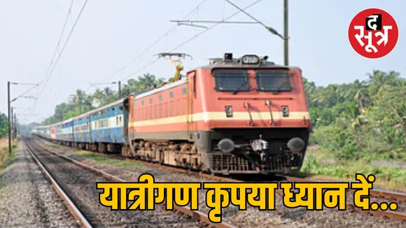 MP Bhopal division through 33 trains passing canceled