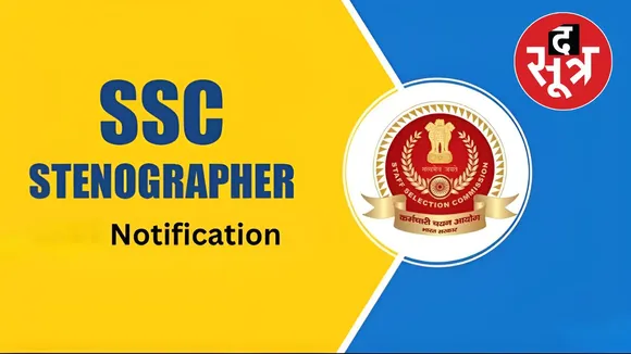 ssc bhrti