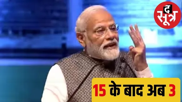Modi said  will return Rs 3 thousand crore seized by ED to the poor द सूत्र