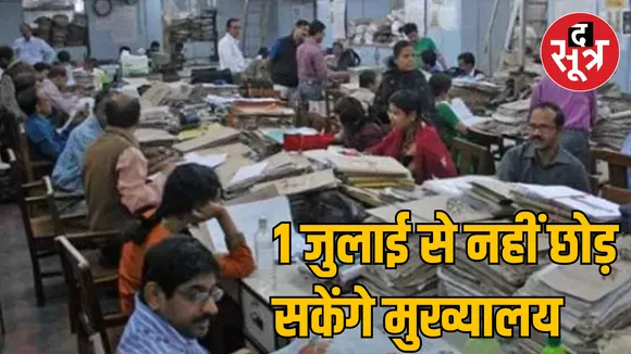 MP Bhopal Assembly Session Higher Education Department Order