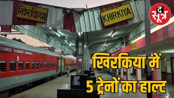 MP Bhopal Railway five trains Khirkiya station experimental halt
