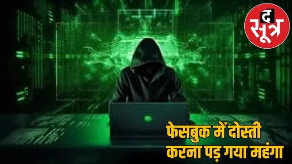 I sent gift for you saying cheated girl of lakhs of rupees