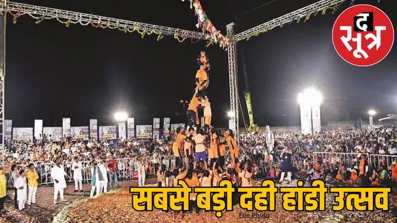 Chhattisgarh's biggest dahi handi competition today the sootr