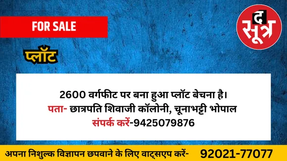 प्लॉट बेचना है