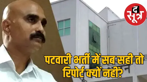 PATWARI
