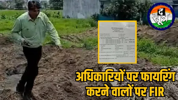  Firing case registered against