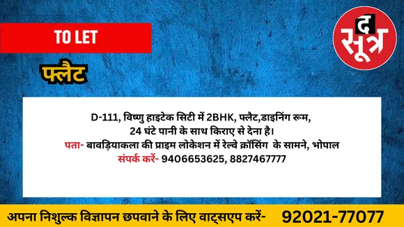 फ्लैट किराए से देना है