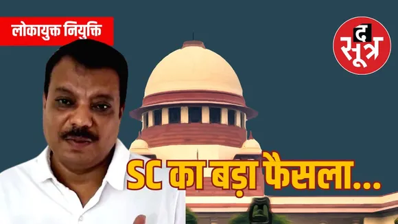 MADHYA PRADESH LOKAYUKTA ISSUE SUPREME COURT DIRECTION 