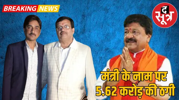  मंत्री कैलाश विजयवर्गीय