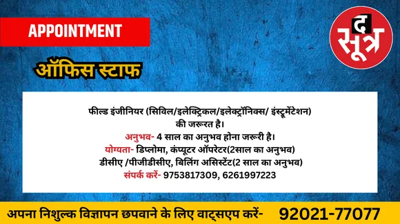 ऑफिस स्टाफ