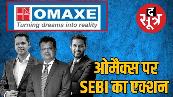 ओमैक्स ग्रुप की बड़ी धोखाधड़ी