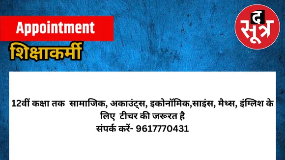 शिक्षाकर्मी