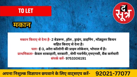 मकान किराए से देना है