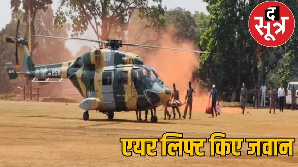 Chhattisgarh Naxal Operation Police Force Airlift the sootr
