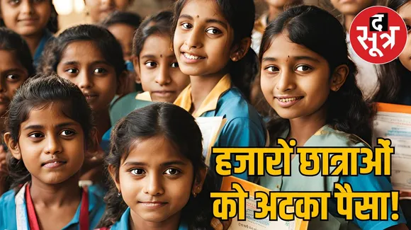 mp scholarship issues gaon ki beti pratibha kiran yojana