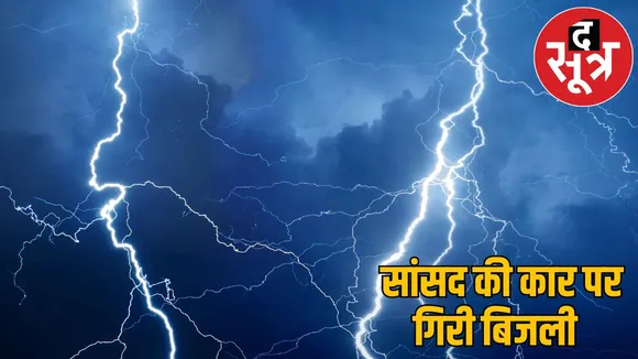 Lightning struck MP Radheshyam Rathias car raigarh