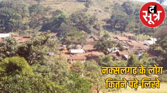 naxal affected area orcha educated man 8 passed