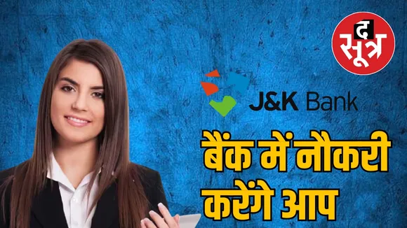 J and K Bank Jobs 2024.