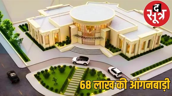 Chhattisgarh Mahtari Sadan Luxurious Anganwadi Raipur the sootr