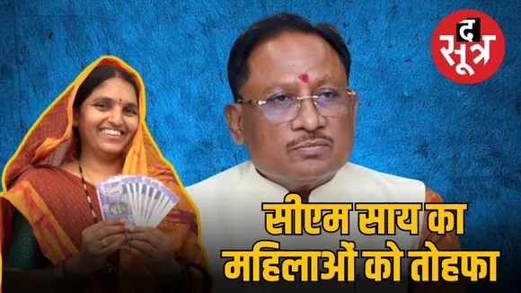 मिनिमाता महतारी जतन योजना