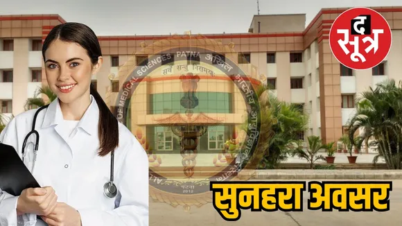 AIIMS Patna Recruitment
