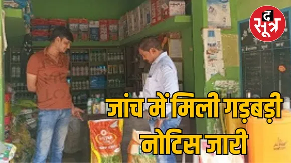 Raipur Balodabazar notice issued to 3 fertilizer sellers
