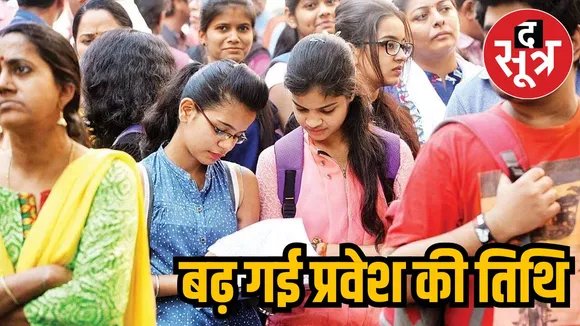 Date extended for admission in colleges