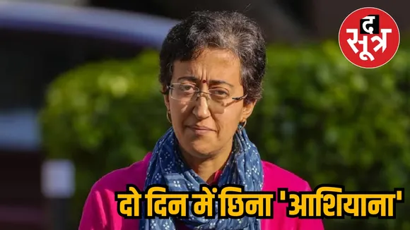 Atishi