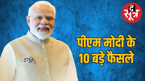 pm modi big decisions