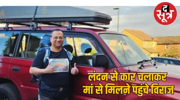 विराज