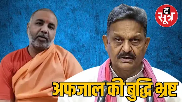 UJJAIN Sages and saints angry over SP MP Afzal Ansari ganja statement